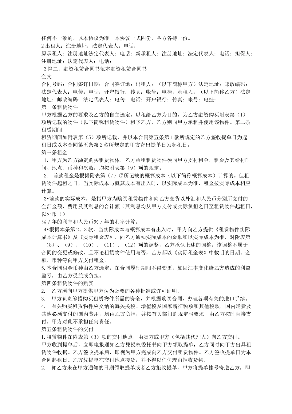 融资租赁-转租赁合同_第2页