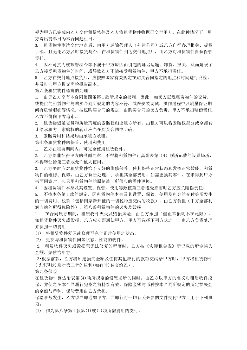 融资租赁-转租赁合同_第3页