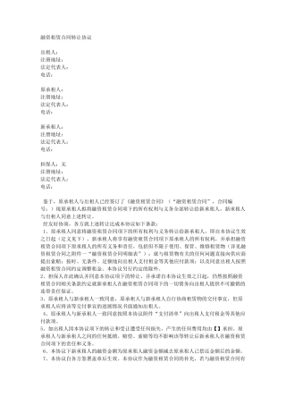 融资租赁-转租赁合同