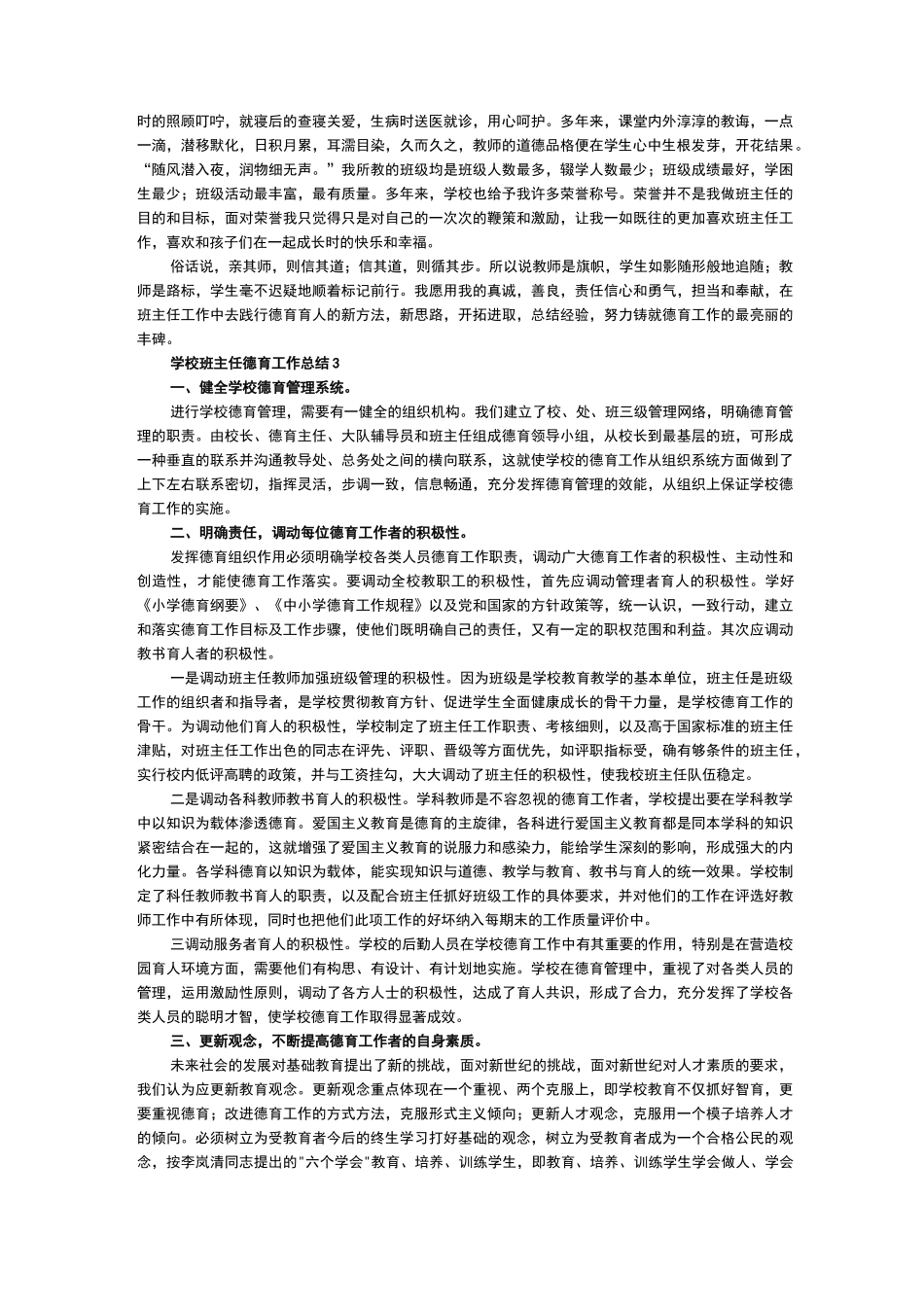 班主任班级德育工作总结(6篇)_第2页