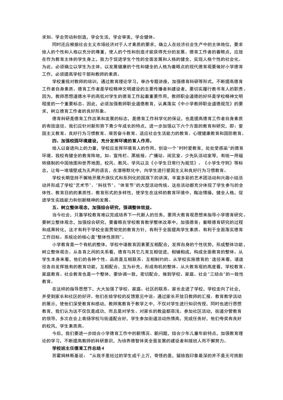 班主任班级德育工作总结(6篇)_第3页