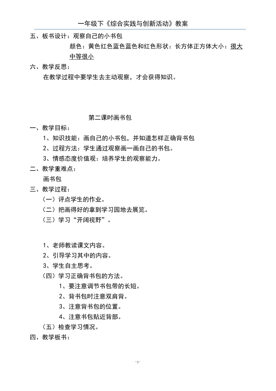 一年级综合实践活动_第2页