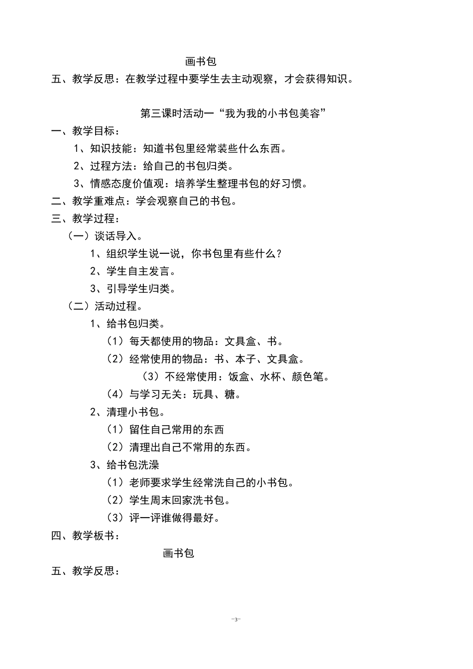 一年级综合实践活动_第3页