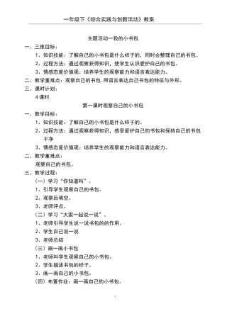 一年级综合实践活动