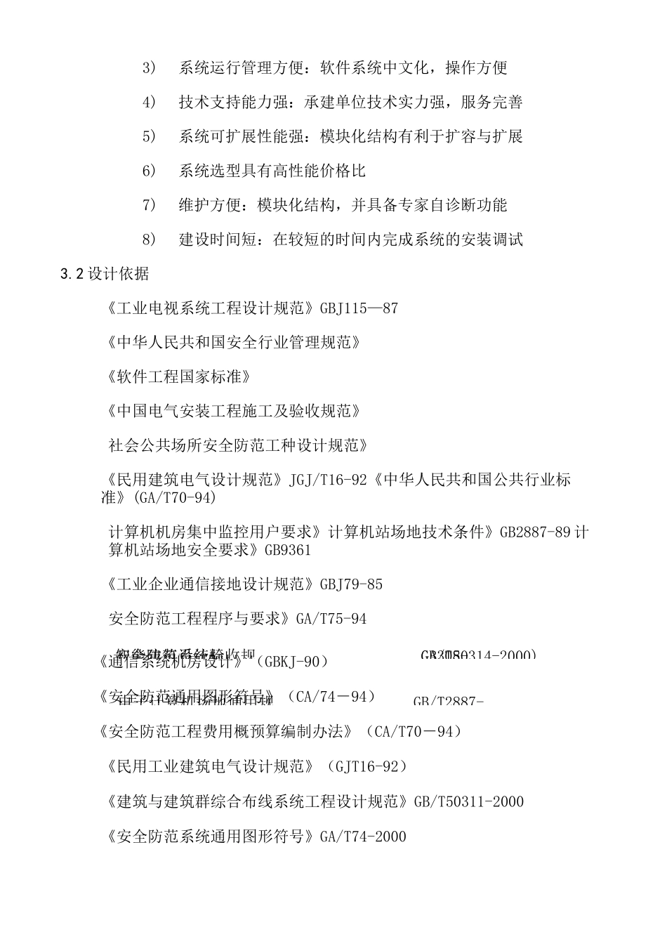 机房综合监控系统方案 _第3页