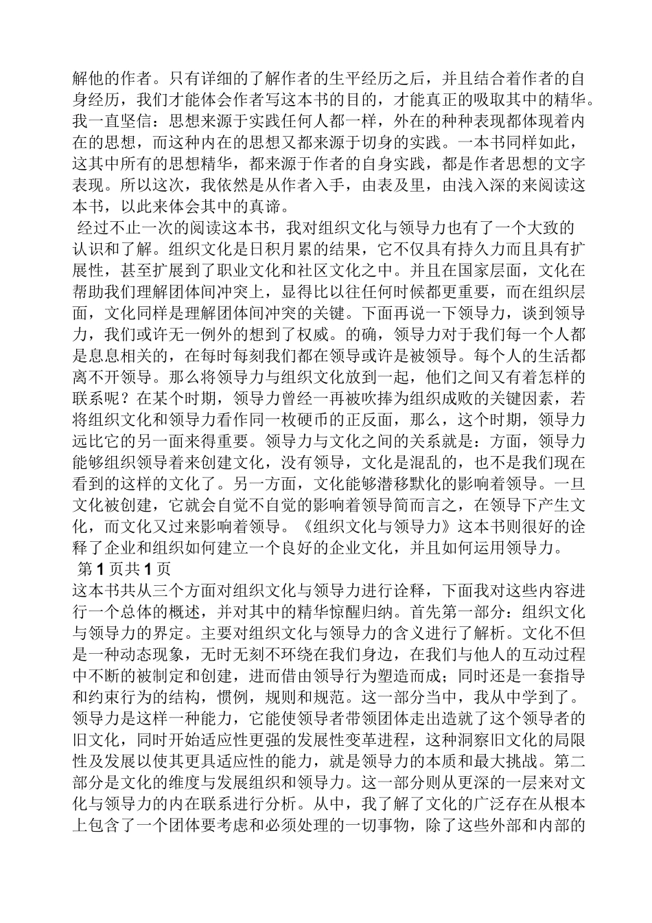 企业管理类读书笔记_第2页