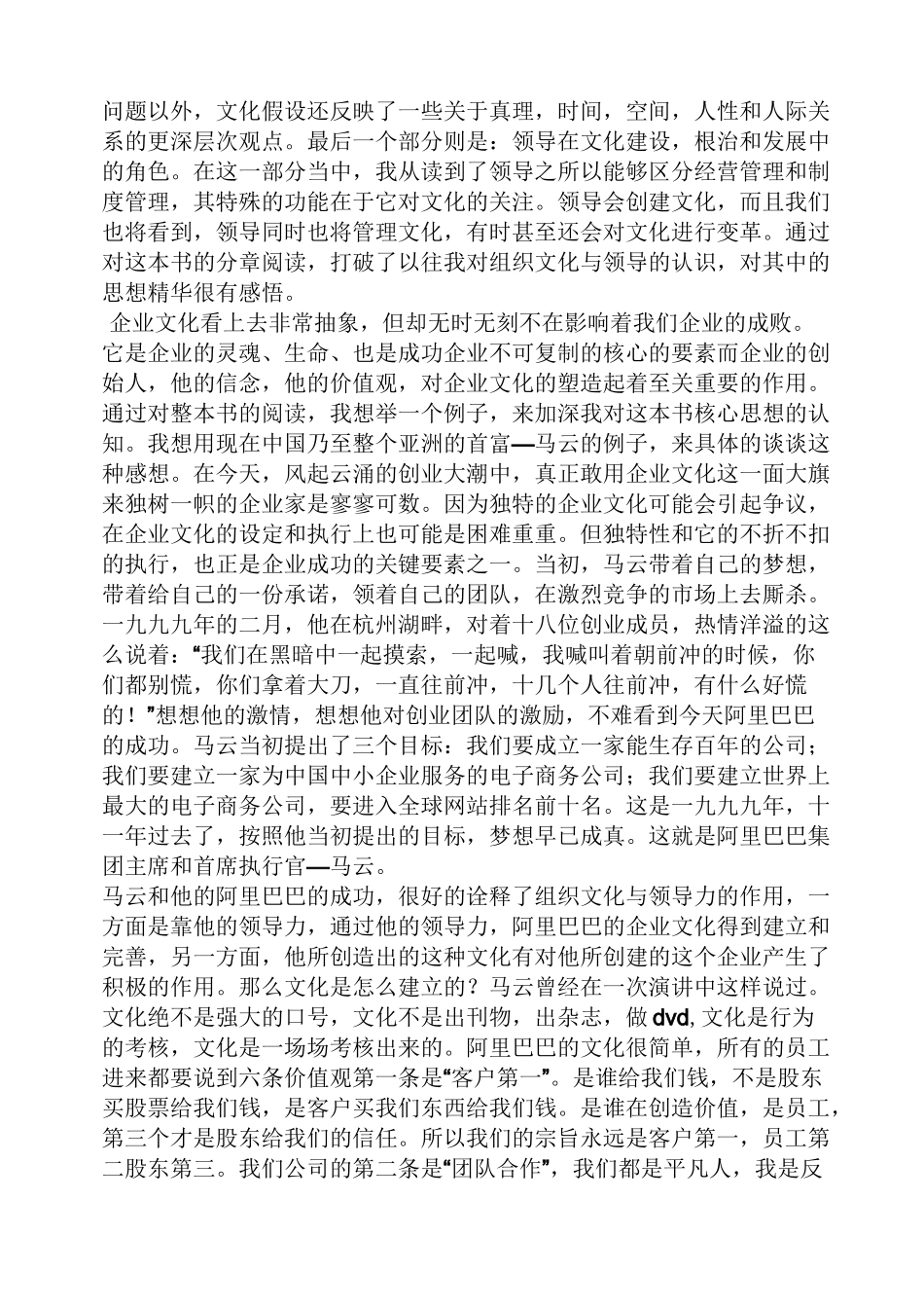 企业管理类读书笔记_第3页
