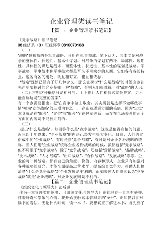 企业管理类读书笔记