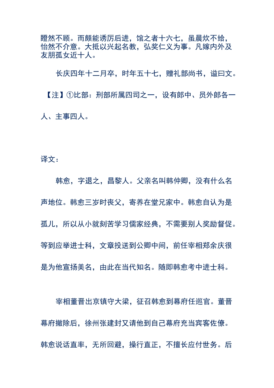 《旧唐书·韩愈传》原文及翻译_第3页