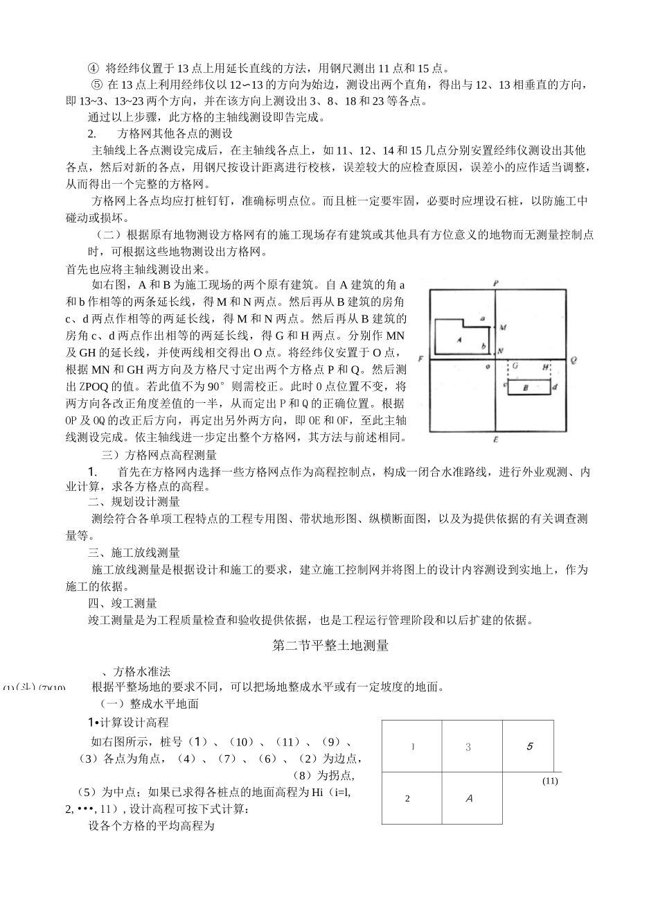 园林工程测量_第2页