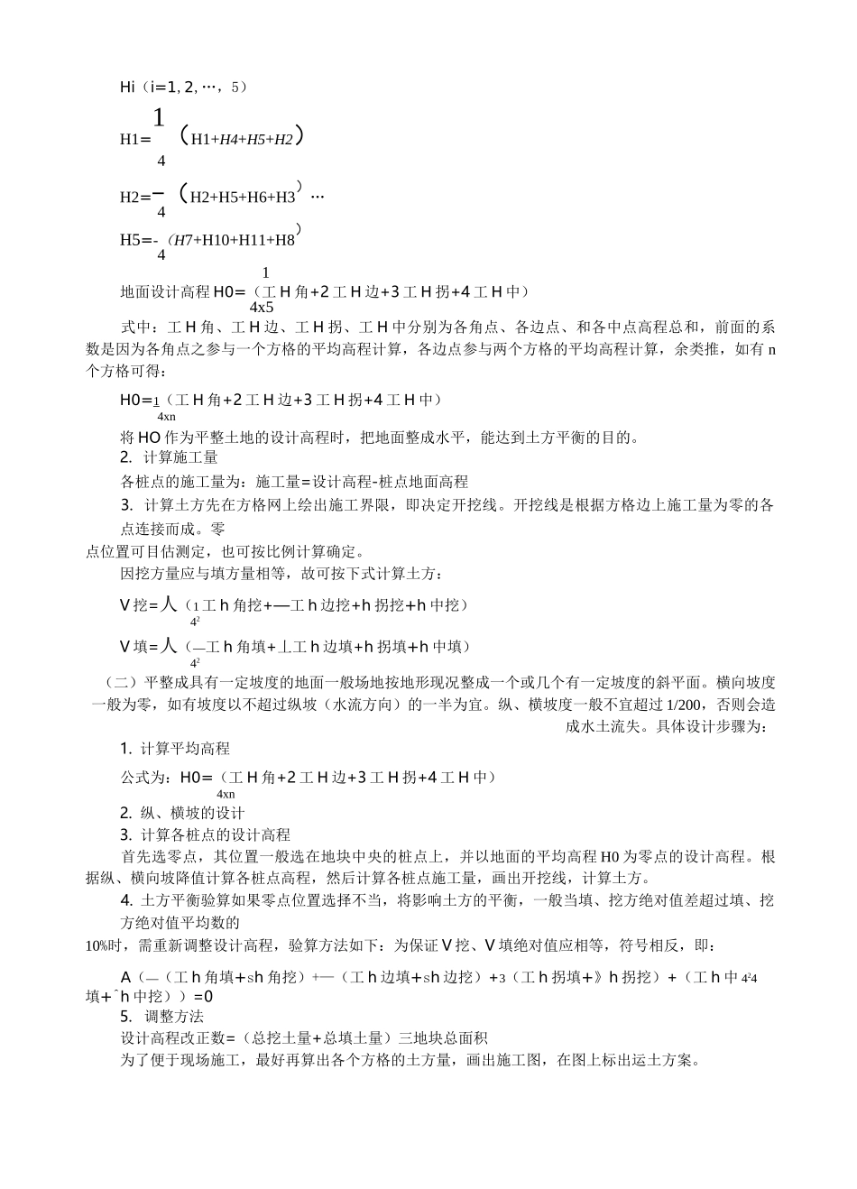 园林工程测量_第3页