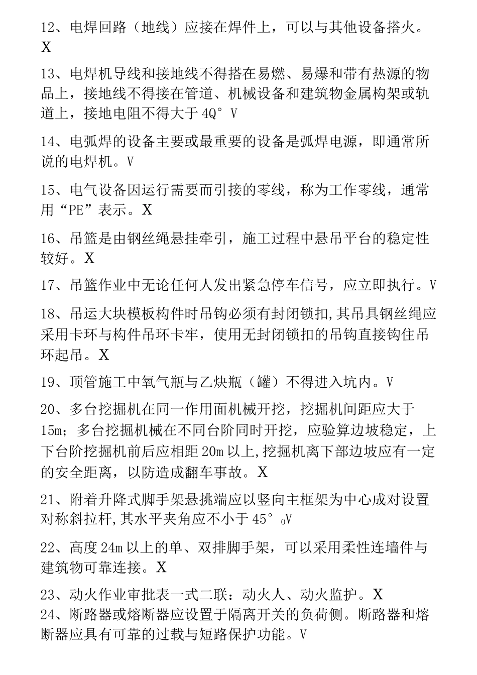 企业安全生产培训考题_第2页