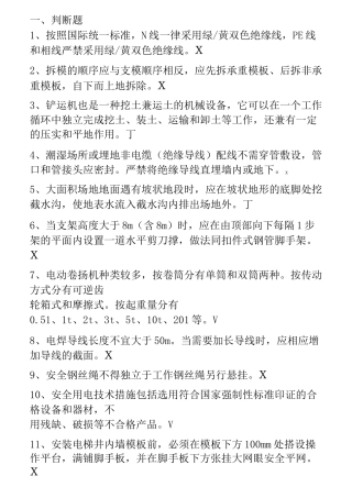 企业安全生产培训考题