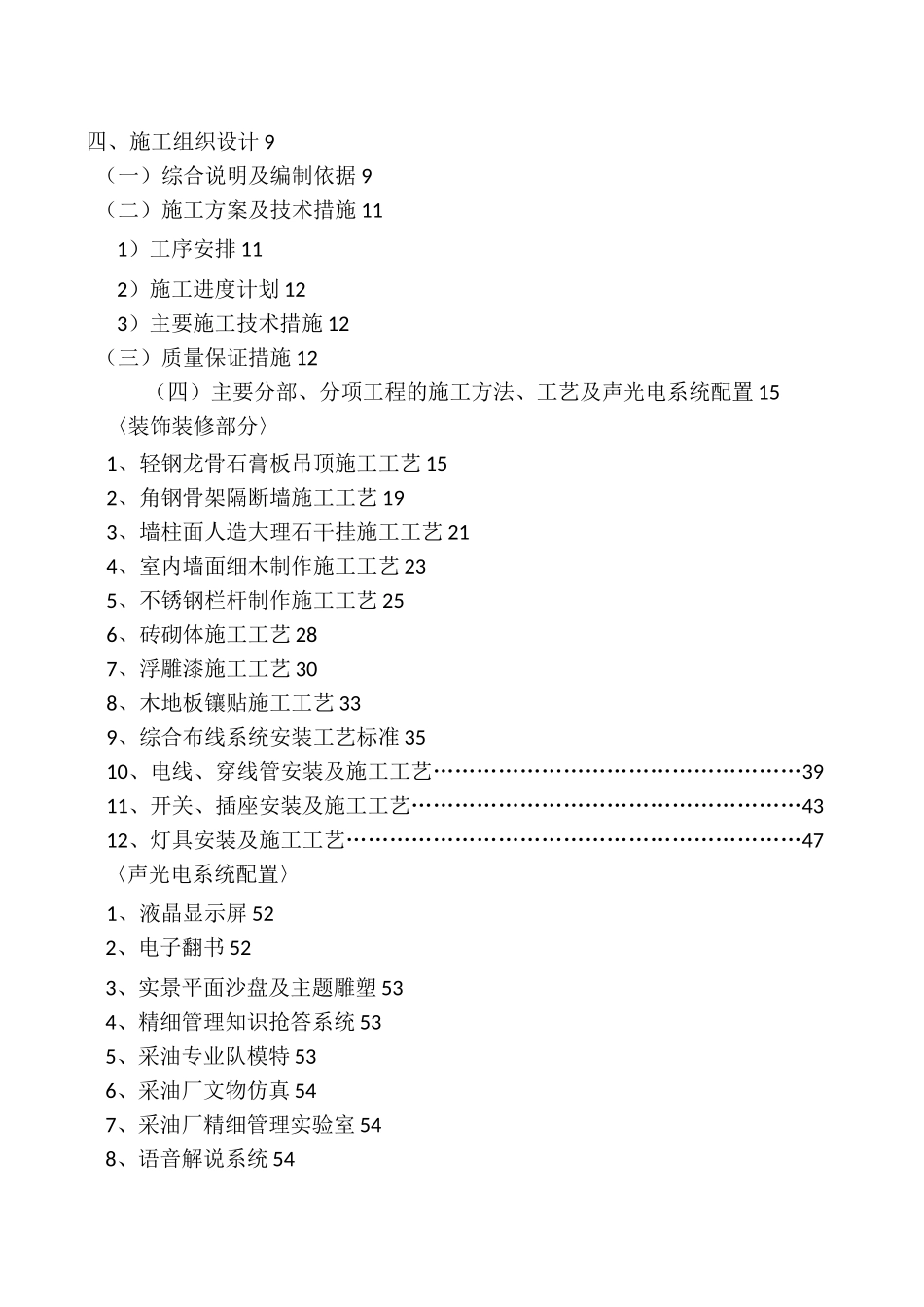 展览馆施工组织设计_第1页
