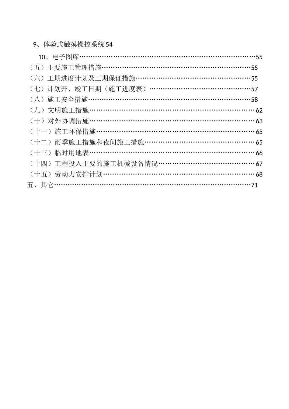 展览馆施工组织设计_第2页