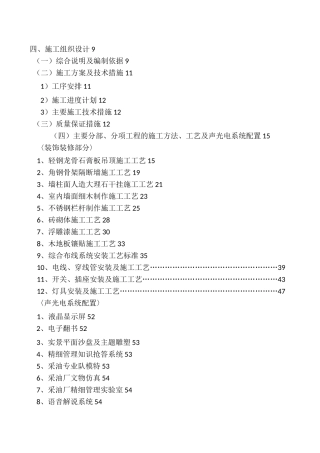 展览馆施工组织设计