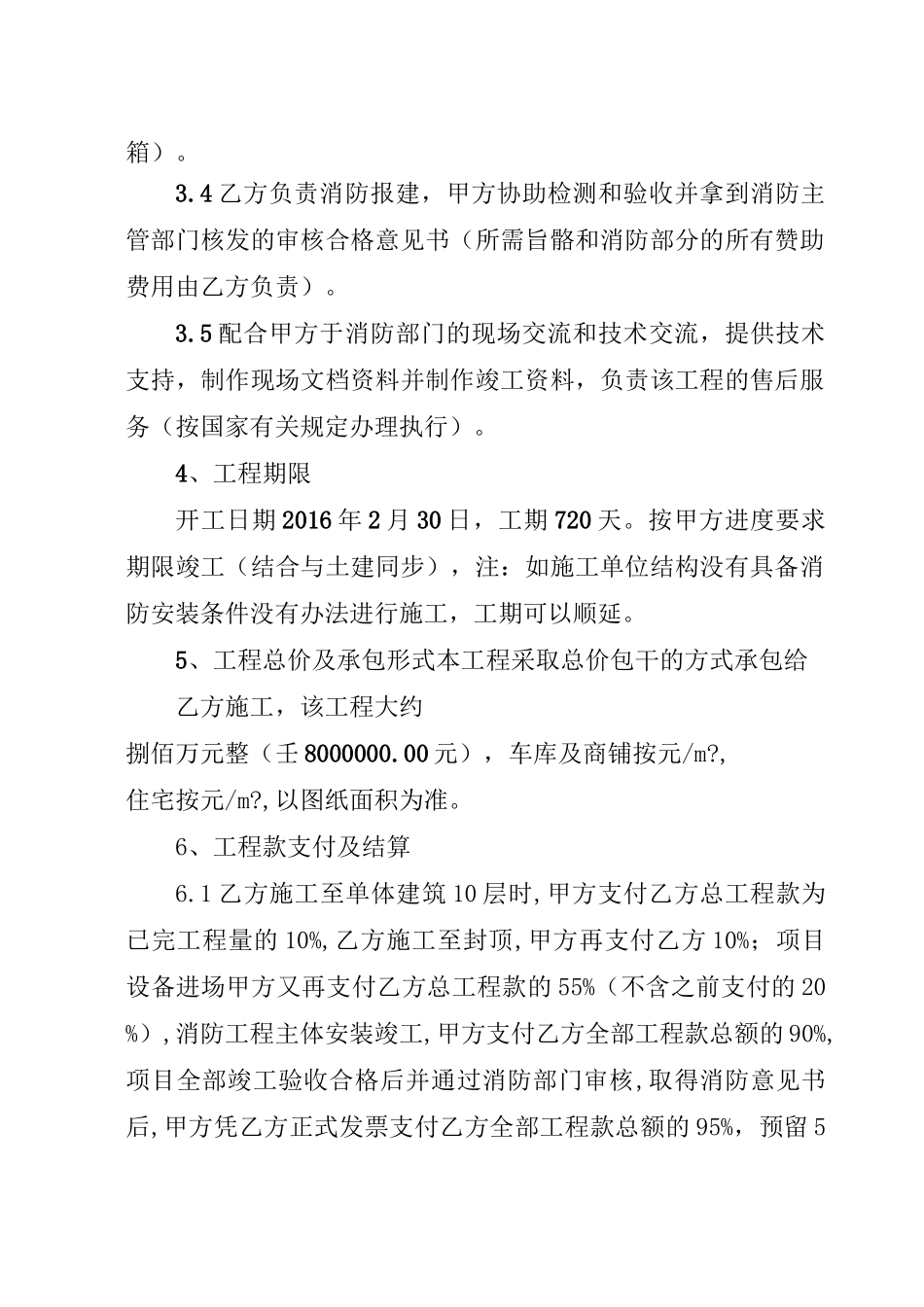 消防工程安装承包合同_第2页