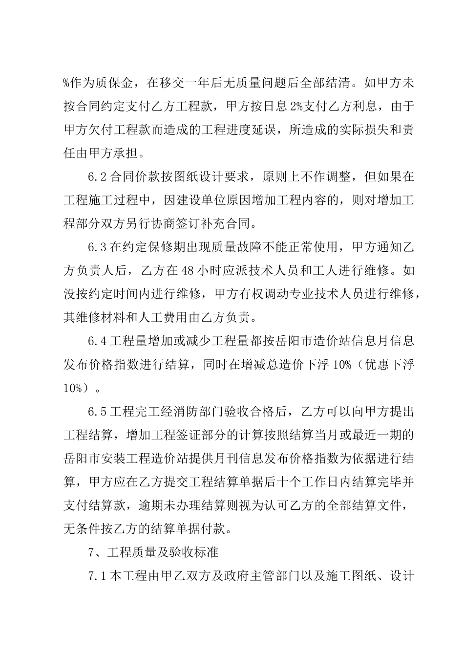 消防工程安装承包合同_第3页