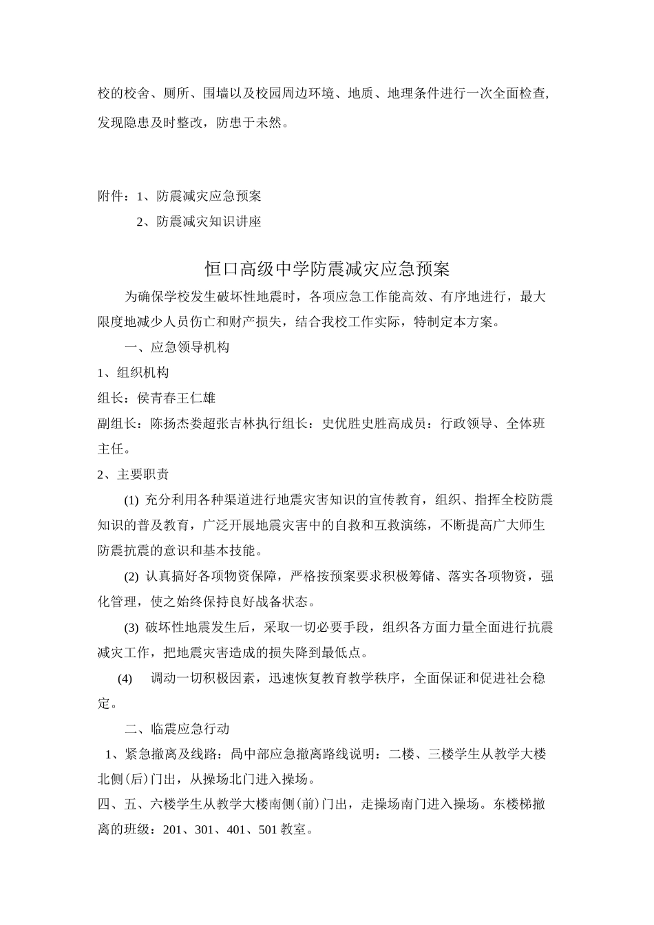 防震减灾教育方案)_第2页