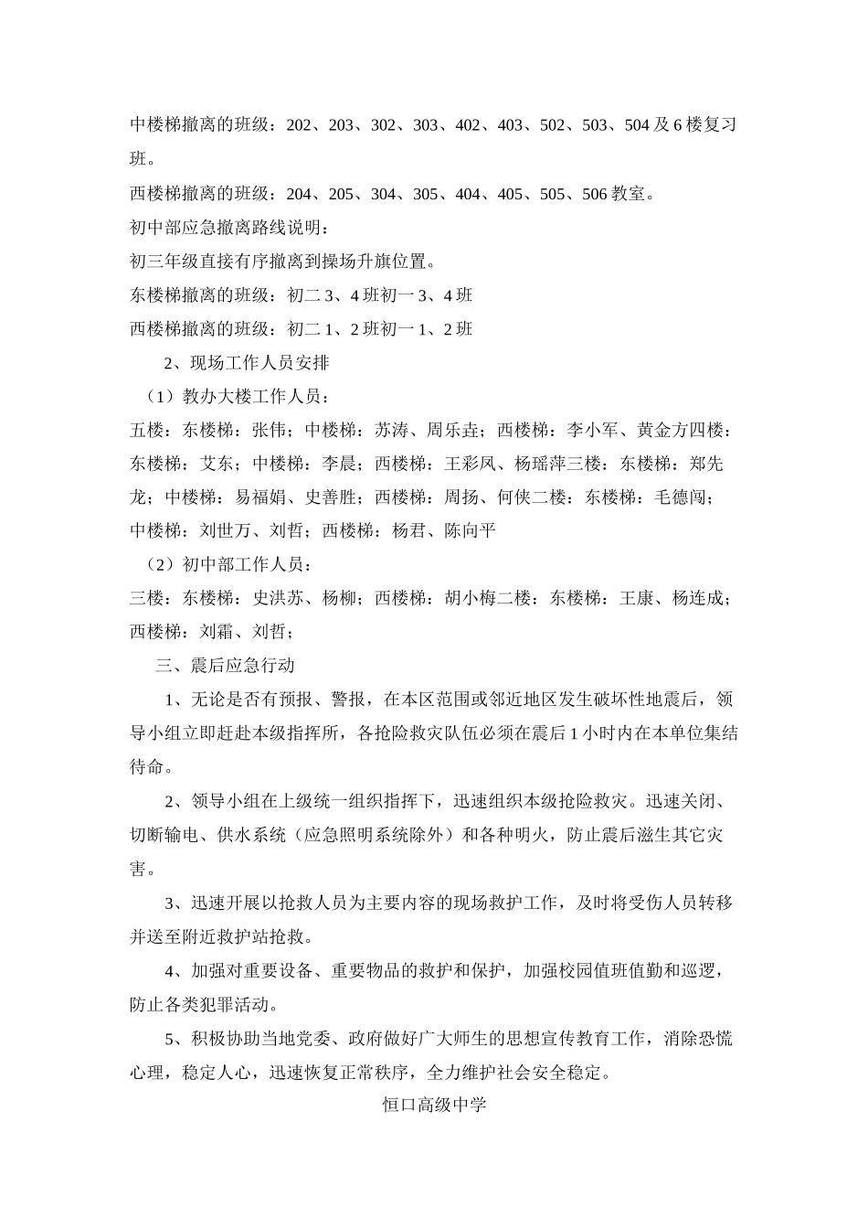 防震减灾教育方案)_第3页