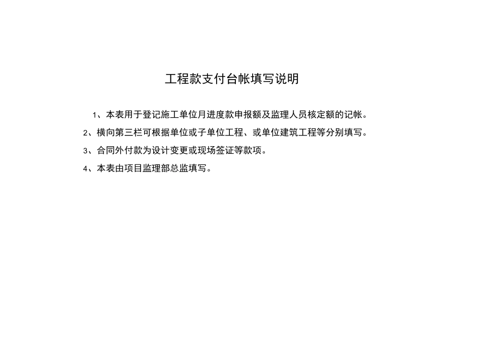 工程款支付台帐_第2页