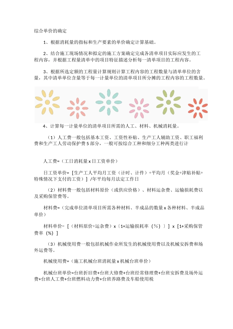 综合单价构成及调整-阅读资料_第1页
