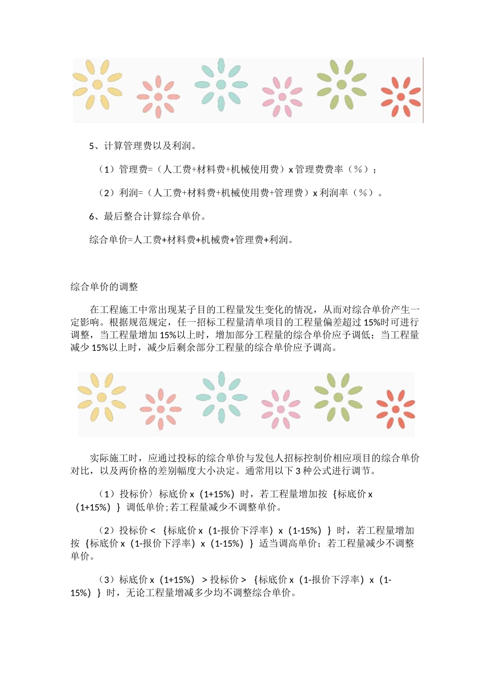 综合单价构成及调整-阅读资料_第2页