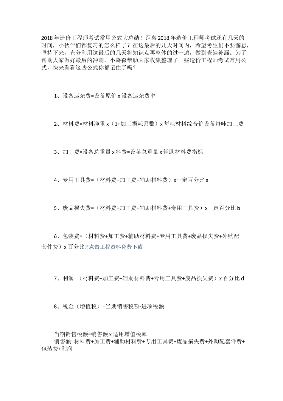 综合单价构成及调整-阅读资料_第3页