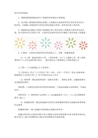 综合单价构成及调整-阅读资料