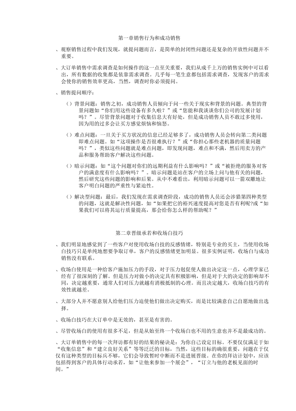 SPIN大订单销售训练_第1页