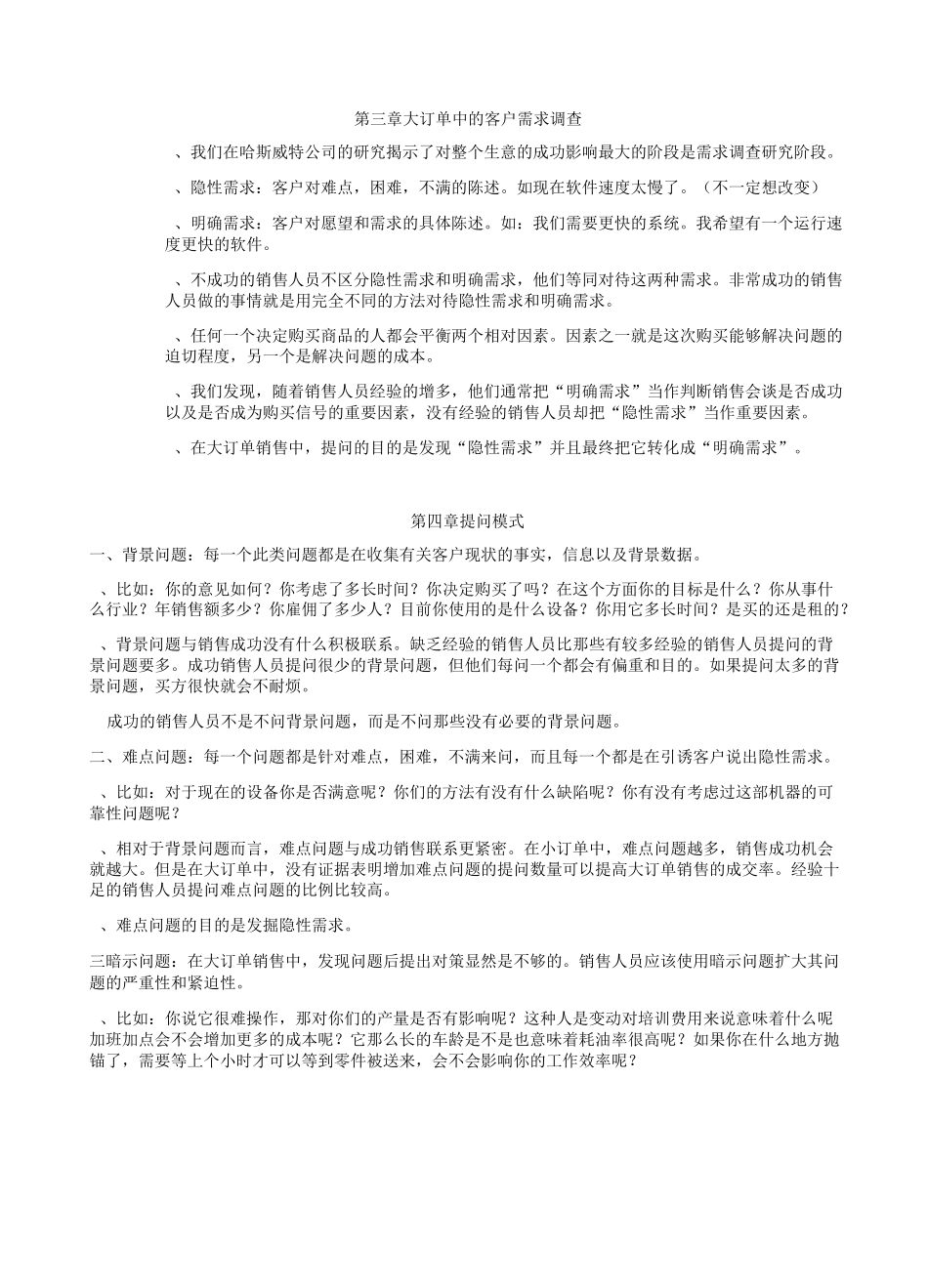 SPIN大订单销售训练_第2页
