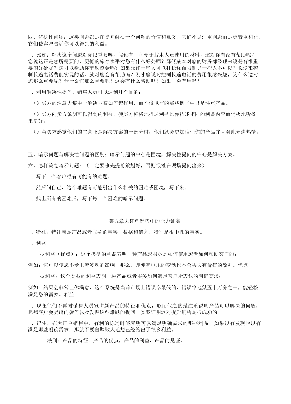 SPIN大订单销售训练_第3页