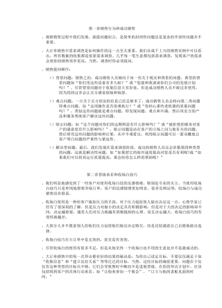SPIN大订单销售训练
