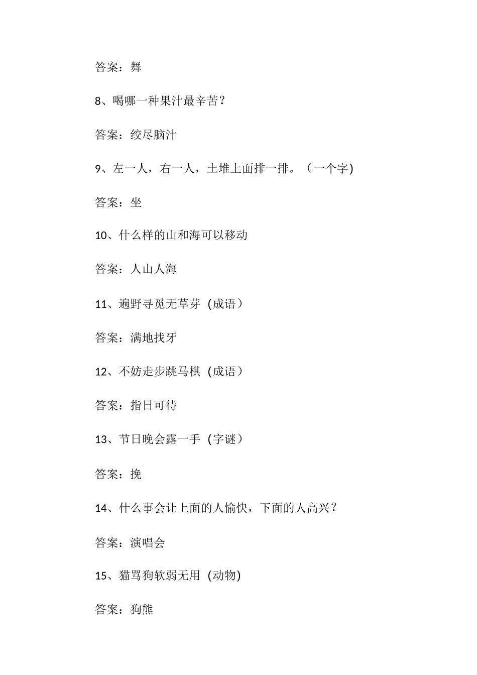 2021最新元宵猜灯谜谜语及答案_第2页