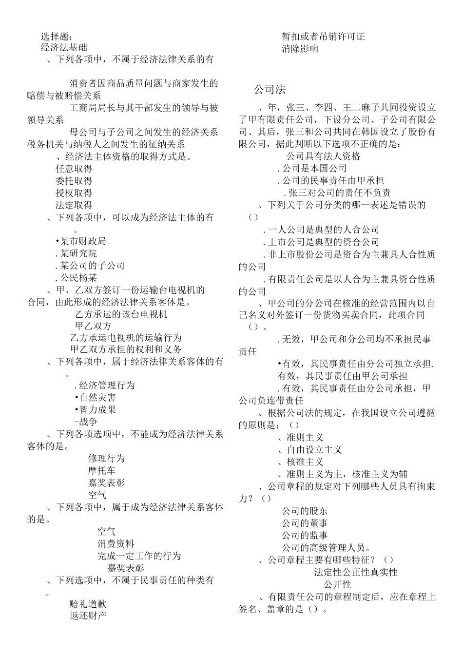 经济法选择题及答案_第1页