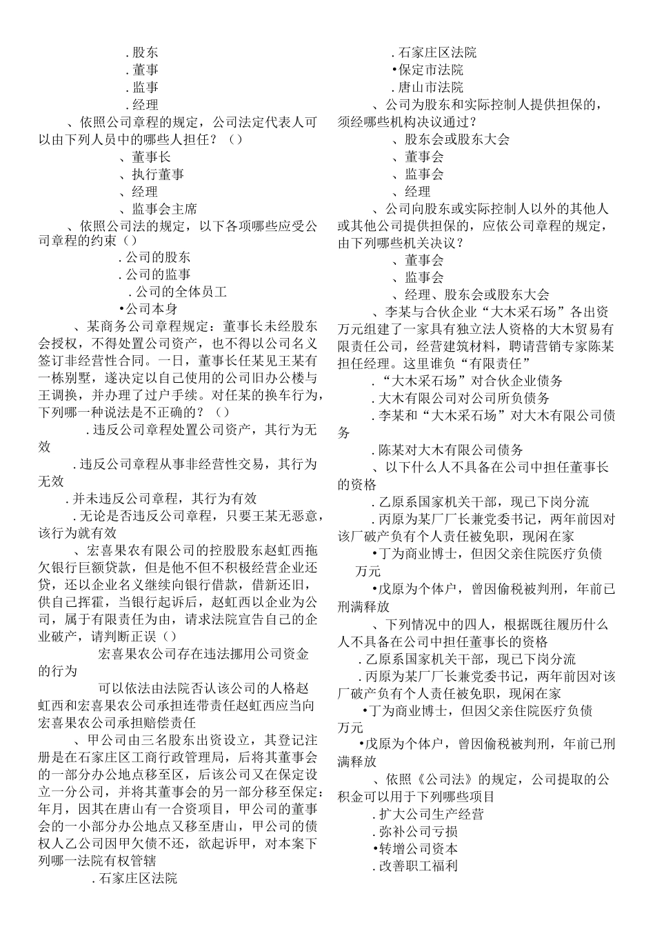 经济法选择题及答案_第2页