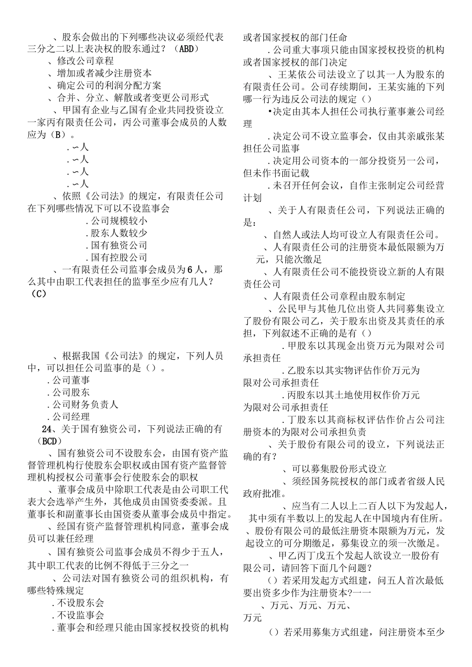 经济法选择题及答案_第3页