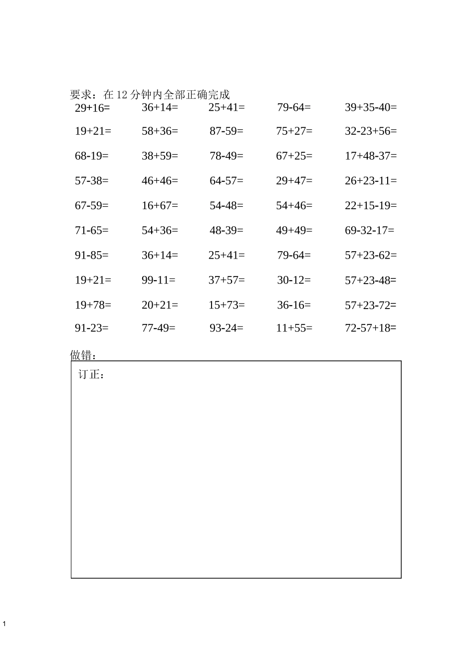 100以内进退位加减法(连加减)_第1页