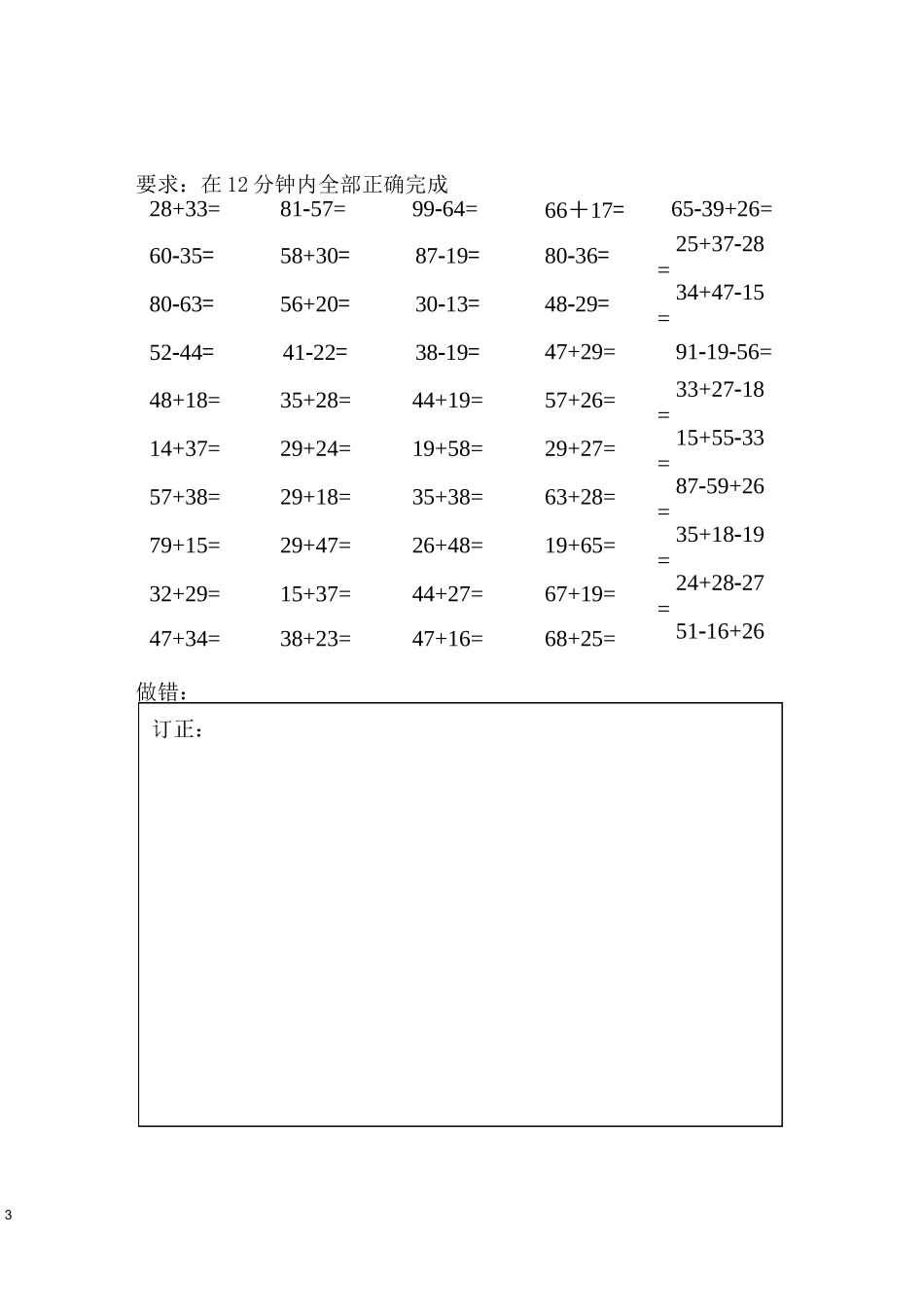 100以内进退位加减法(连加减)_第3页