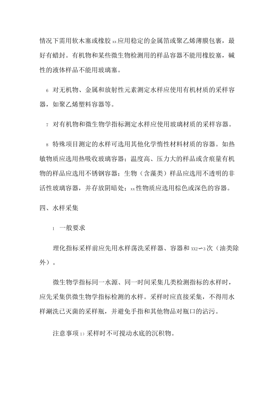 生活饮用水采样要求_第2页