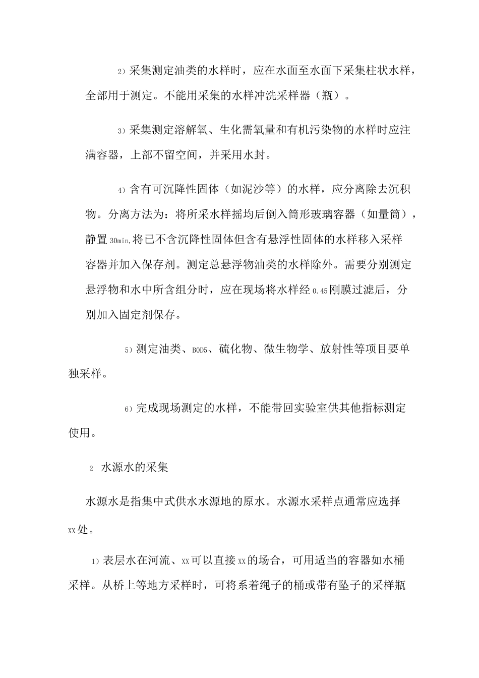 生活饮用水采样要求_第3页