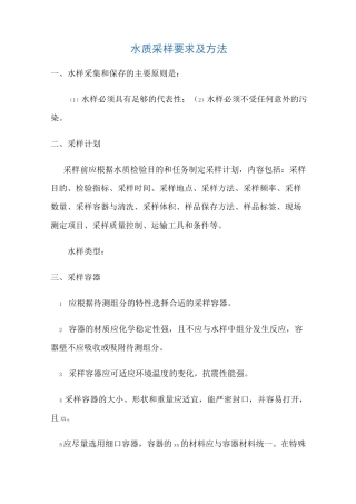 生活饮用水采样要求
