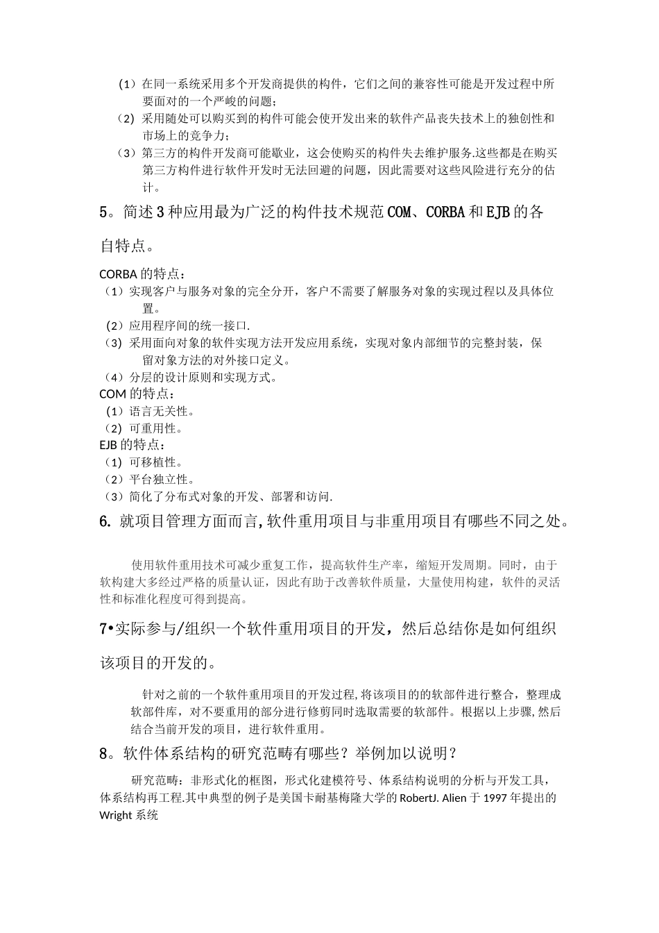 软件体系结构作业(完整版)_第2页