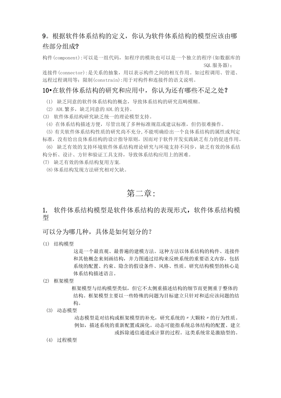 软件体系结构作业(完整版)_第3页