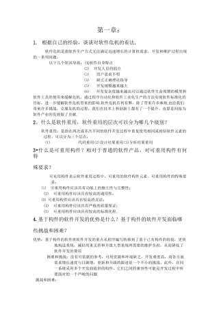 软件体系结构作业(完整版)