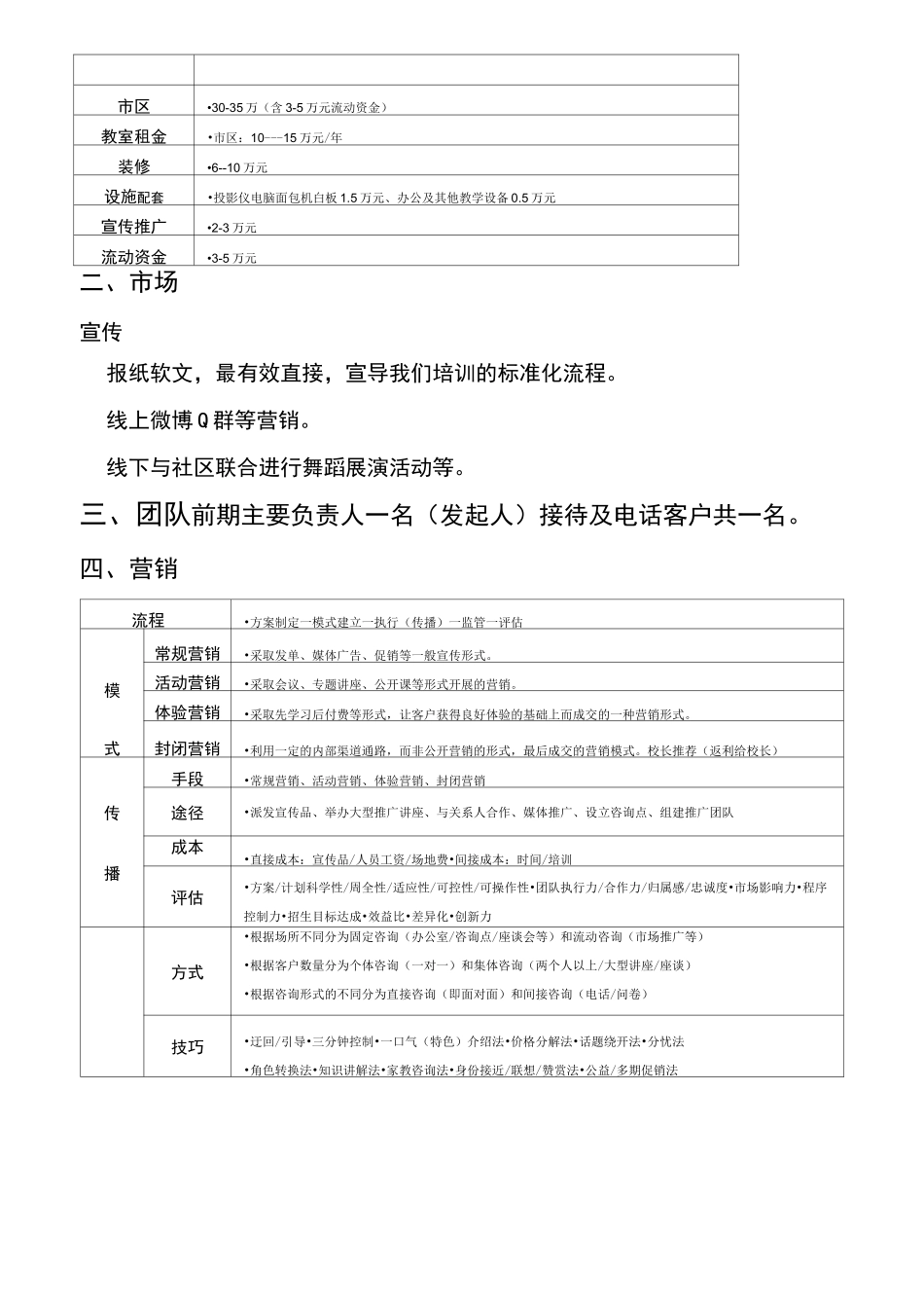 最新培训机构运营方案  成本核算(修订版)_第2页
