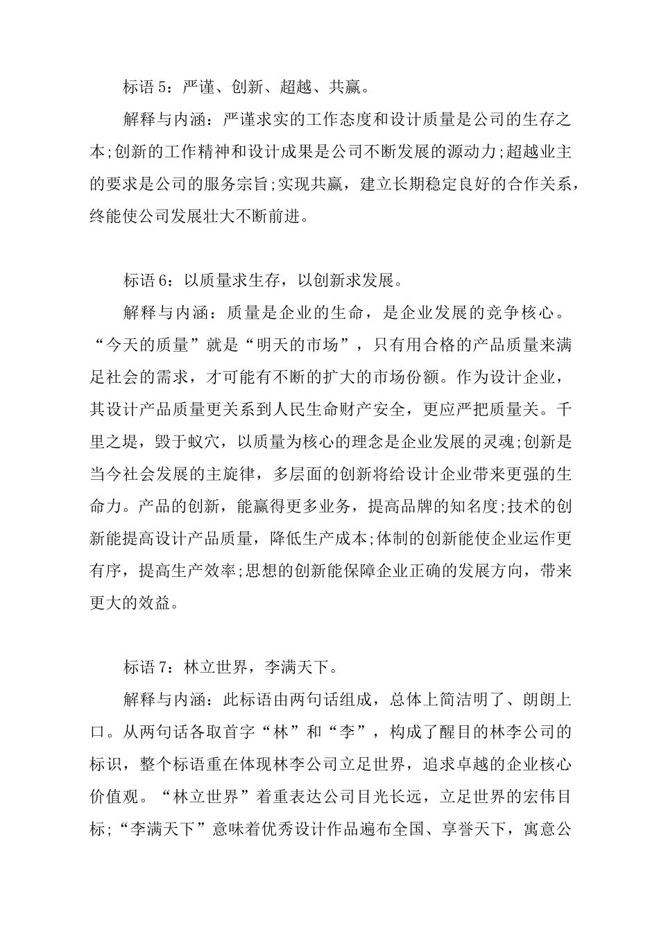 企业价值观标语大全_第3页