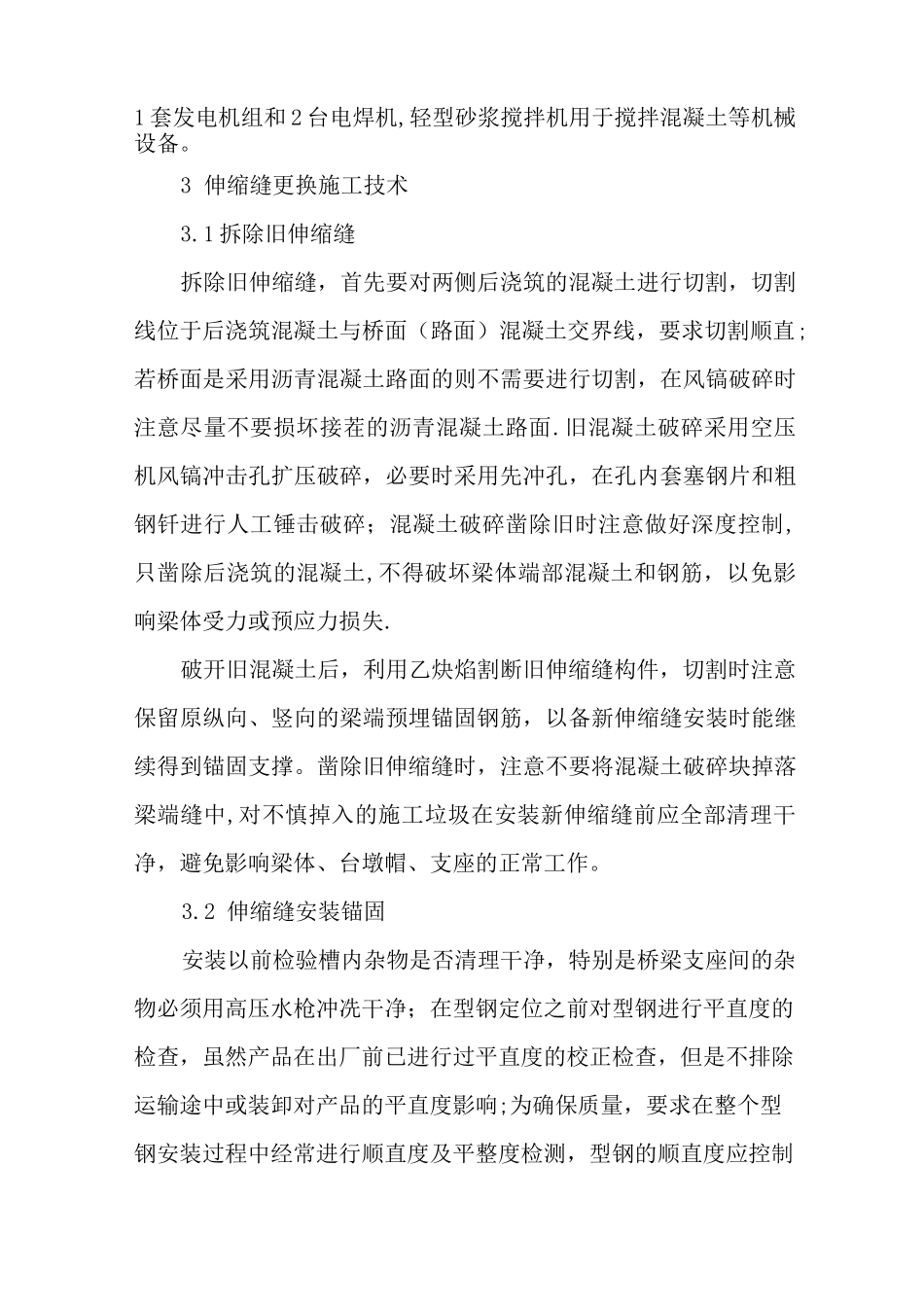 城市快速路桥梁伸缩缝维修更换施工技术-精选文档_第3页