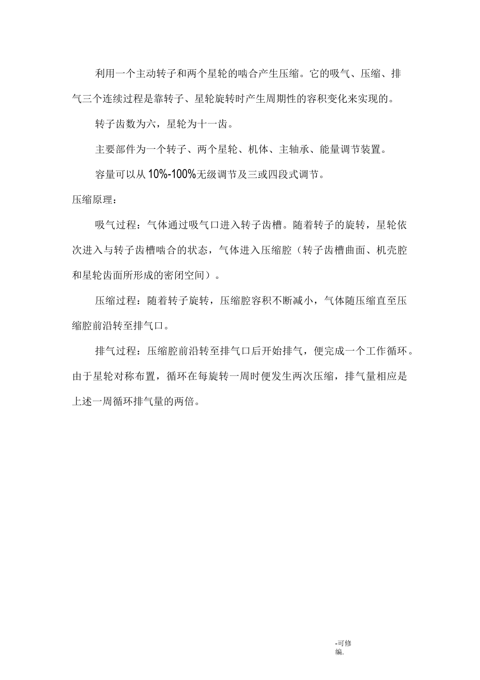 螺杆式冷水机组的工作原理_第3页