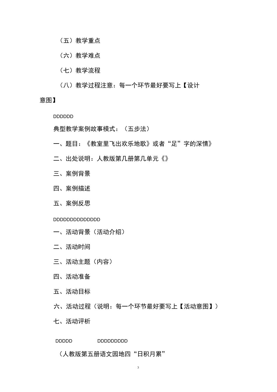 全学科教学案例撰写指导_第3页